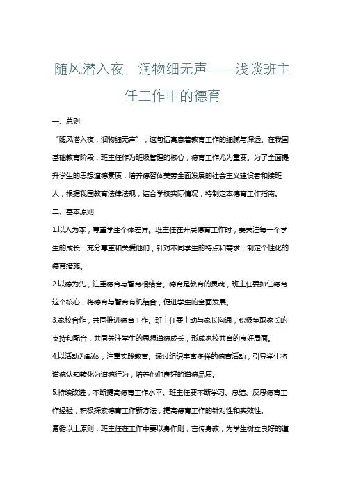 随风潜入夜,润物细无声——浅谈班主任工作中的德育