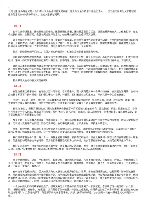生命的意义900字高中议论文