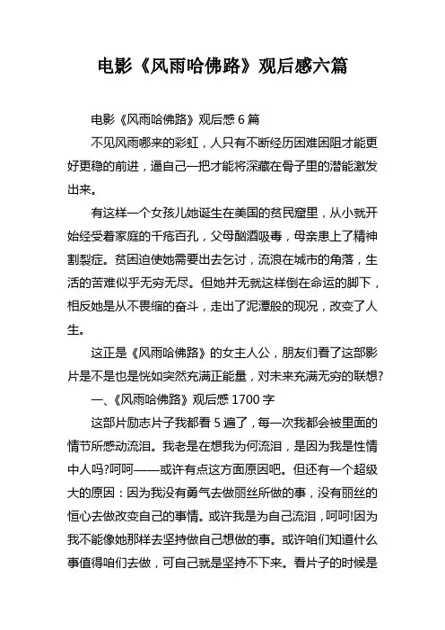 电影风雨哈佛路观后感六篇