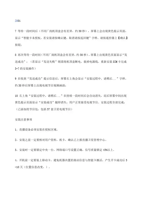 户户通机顶盒安装步骤