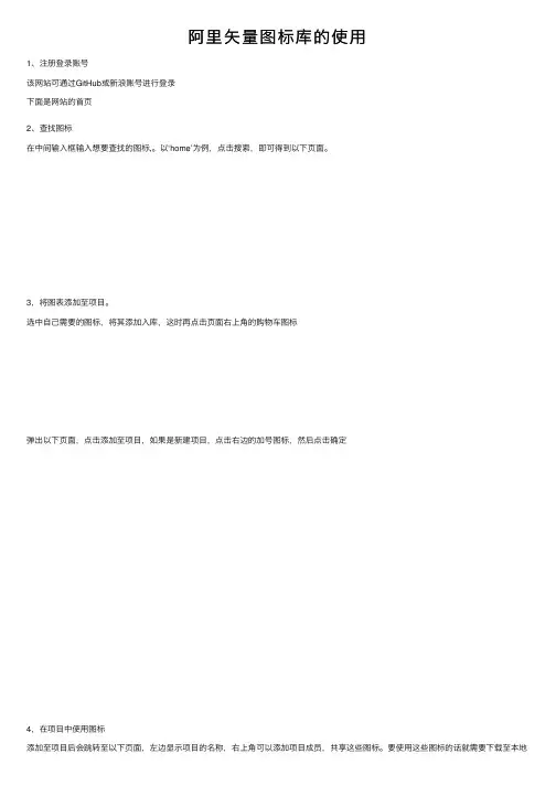 阿里矢量图标库的使用