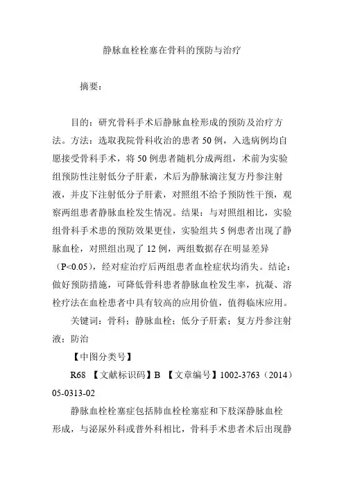 静脉血栓栓塞在骨科的预防与治疗
