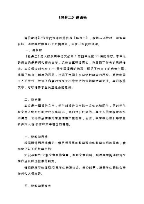 【高中语文】《包身工》说课稿+统编版+选择性必修中册