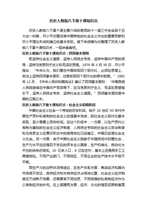 历史人教版八下第十课知识点