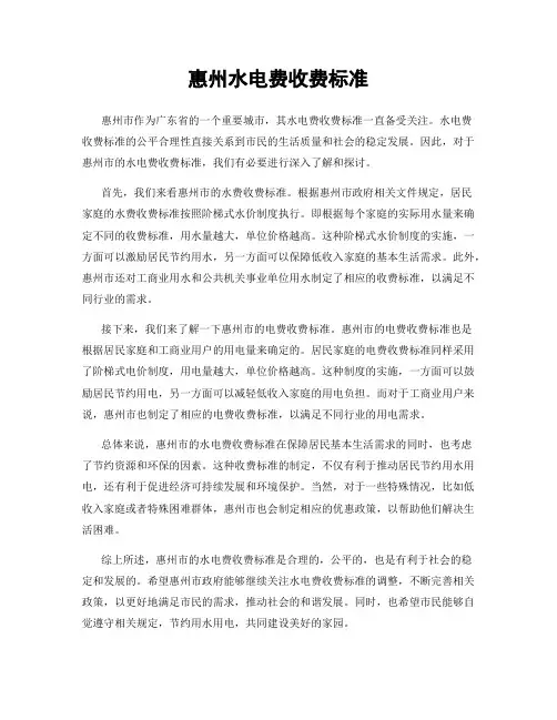 惠州水电费收费标准