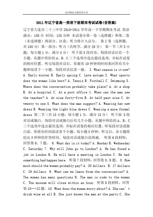 2011年辽宁省高一英语下册期末考试试卷(含答案)