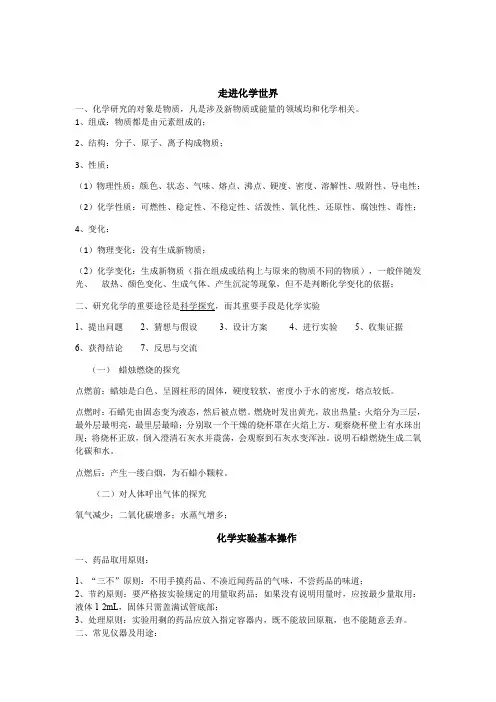 鲁教版(五四学制)九年级全册初中化学基础知识汇总