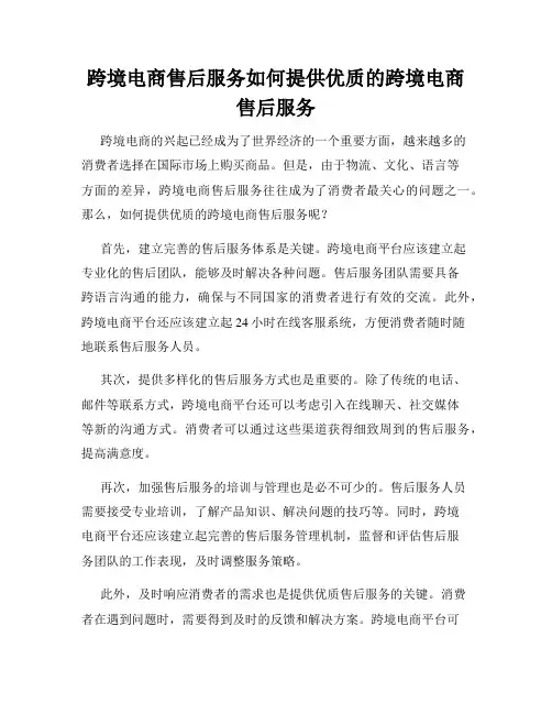 跨境电商售后服务如何提供优质的跨境电商售后服务