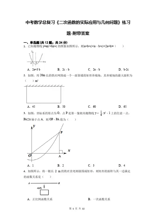 中考数学总复习《二次函数的实际应用与几何问题》练习题-附带答案