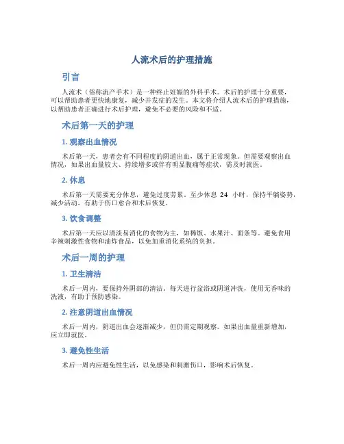 人流术后的护理措施