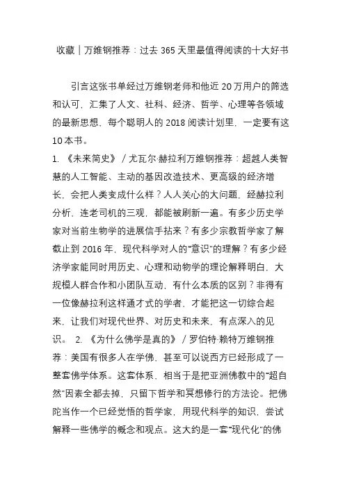 收藏｜万维钢推荐：过去365天里最值得阅读的十大好书