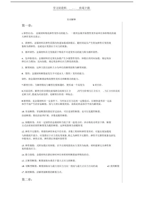 材料力学名词解释.doc