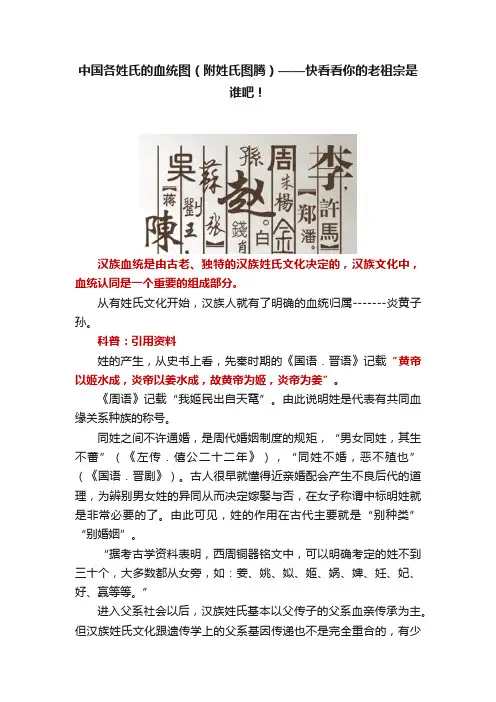 中国各姓氏的血统图（附姓氏图腾）——快看看你的老祖宗是谁吧！