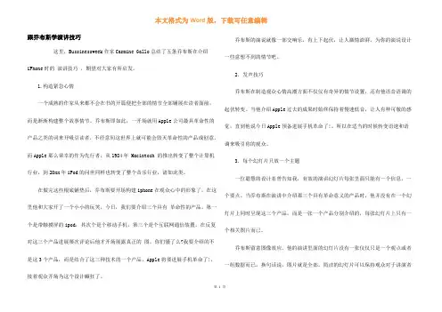 跟乔布斯学演讲技巧