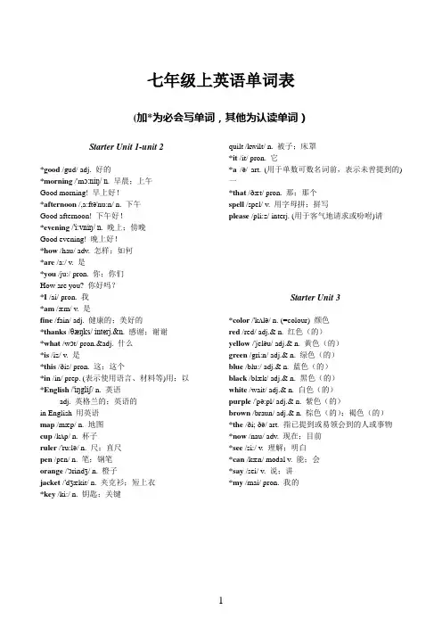 人教版七年级英语单词表(背诵及默写版本)