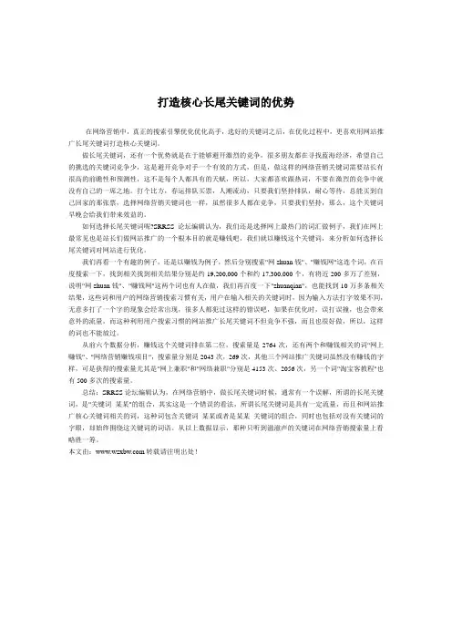 打造核心长尾关键词的优势
