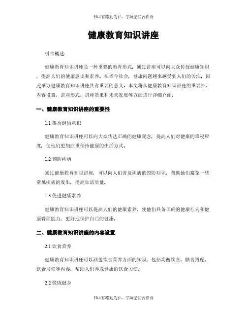 健康教育知识讲座