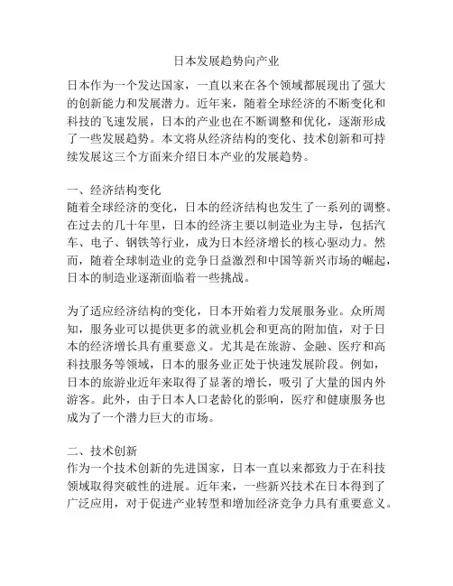 日本发展趋势向产业