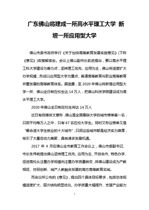 广东佛山将建成一所高水平理工大学 新增一所应用型大学