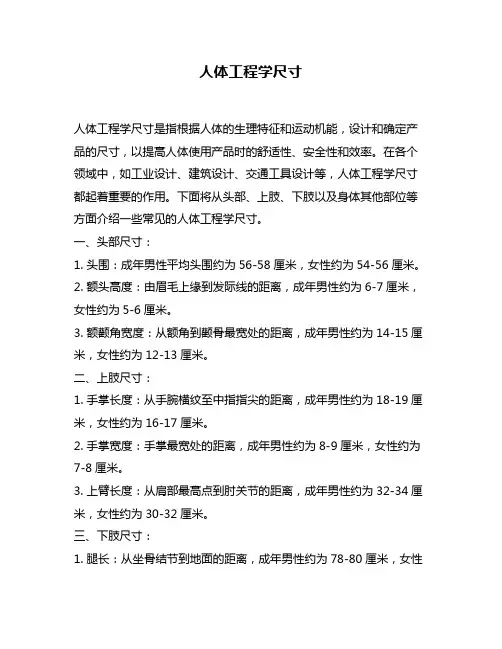 人体工程学尺寸