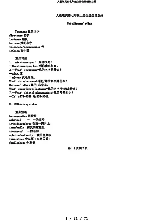 人教版英语七年级上册全册短语总结