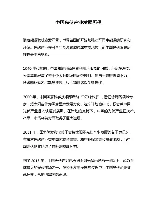中国光伏产业发展历程