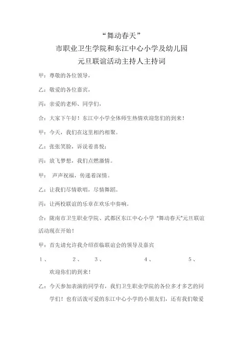 舞动春天主持词