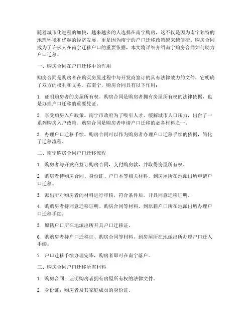 南宁拿购房合同可以迁户口