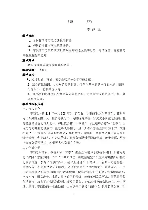 《无题》教案