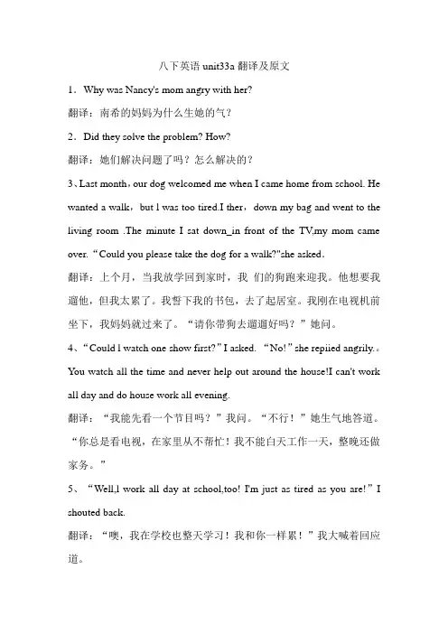 八下英语unit 33a翻译及原文