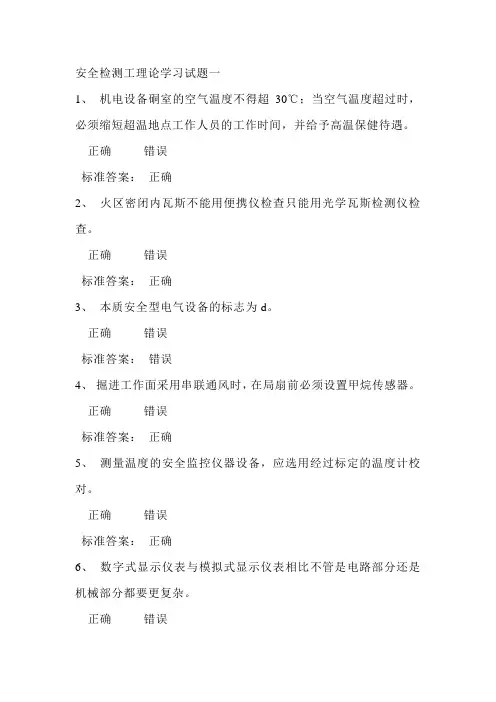安全检测工理论学习试题一