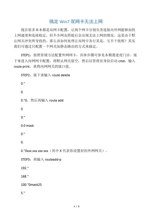 搞定Win7双网卡无法上网 同时上内外网