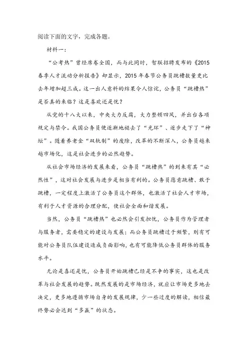 《对“公务员跳槽热”现象》阅读练习及答案