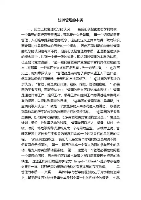 浅谈管理的本质
