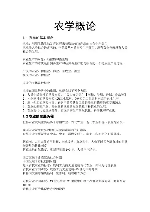 农学概论