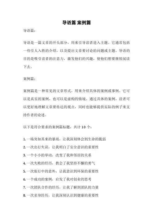 导语篇 案例篇
