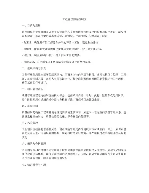 工程管理部内控制度