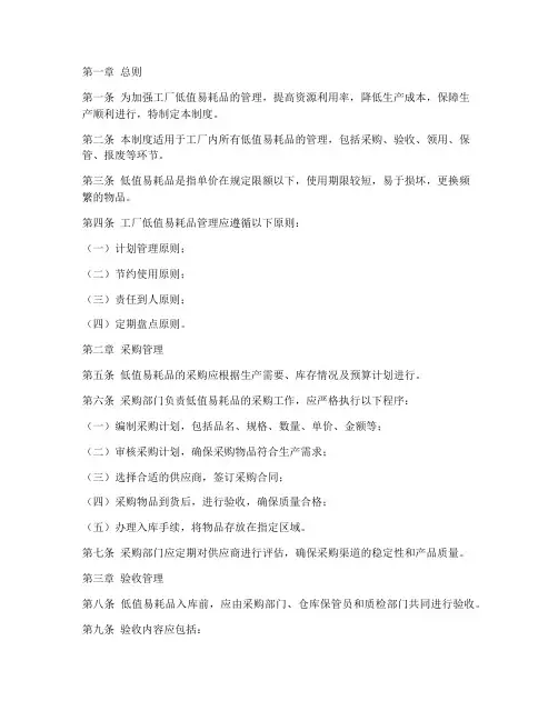 工厂低值易耗品管理制度