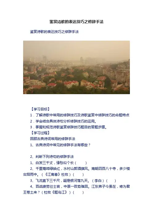 鉴赏诗歌的表达技巧之修辞手法