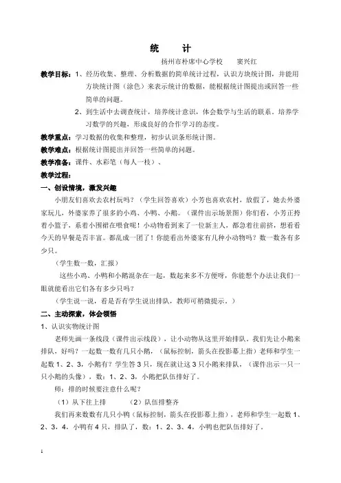 苏教版数学二年级上册教案 统计 3 教学设计