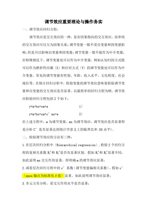 如何在SPSS及AMOS分析报告调节效应实战篇