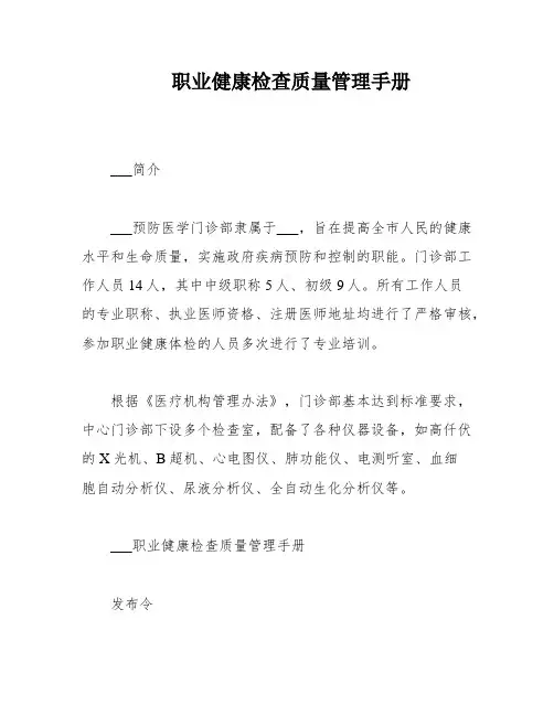 职业健康检查质量管理手册