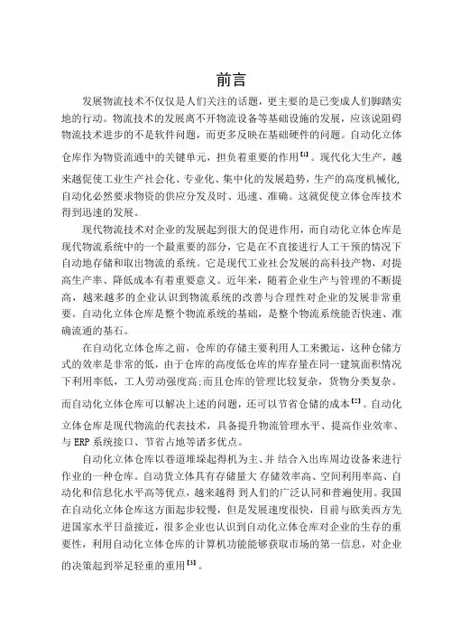 毕业设计(论文)-堆垛机升降结构设计[管理资料]