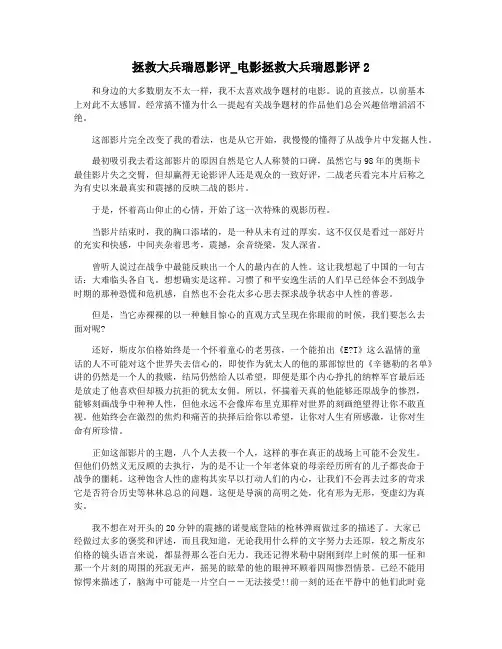 拯救大兵瑞恩影评_电影拯救大兵瑞恩影评2