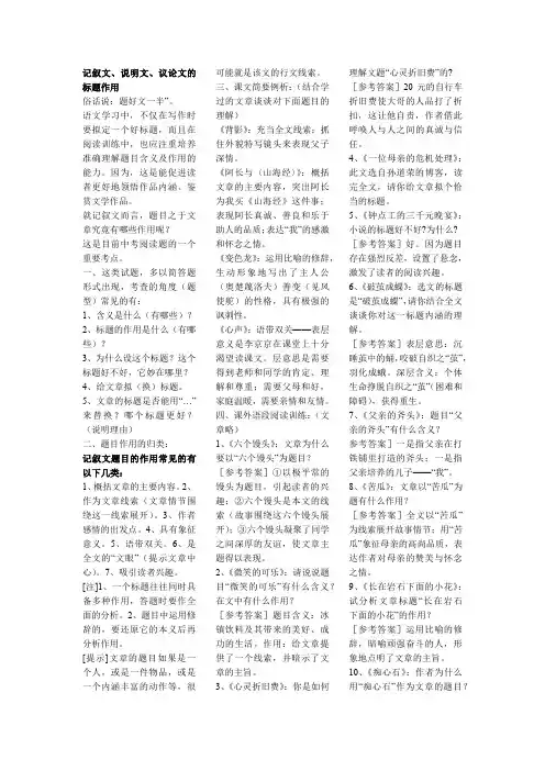 2018年记叙文、说明文、议论文标题开头结尾的作用