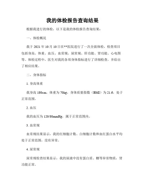 我的体检报告查询结果