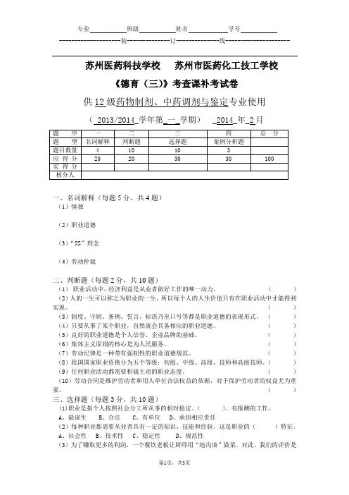 中职德育试卷