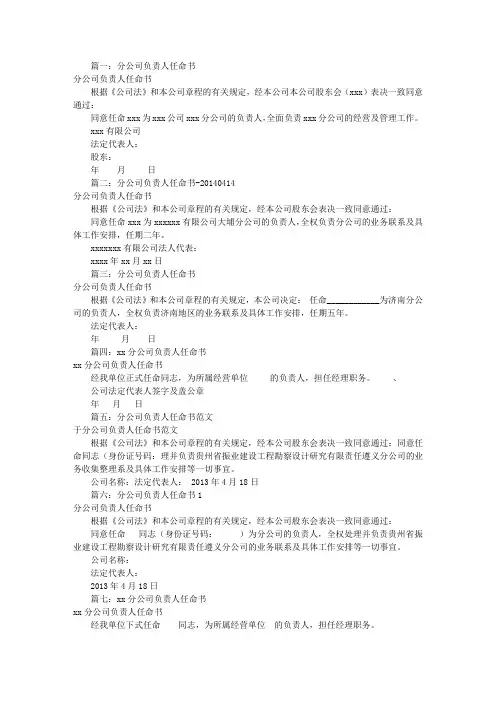 分公司负责人聘任书(共9篇)