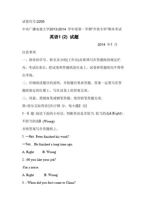中央电大英语期末试卷及答案
