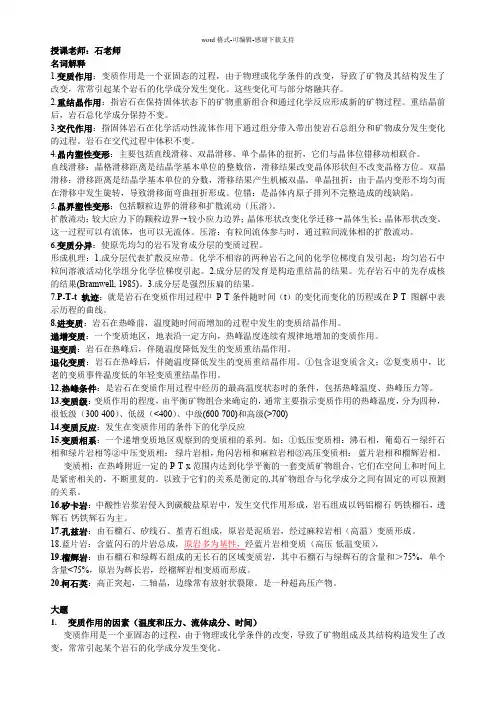 合工大变质岩考试